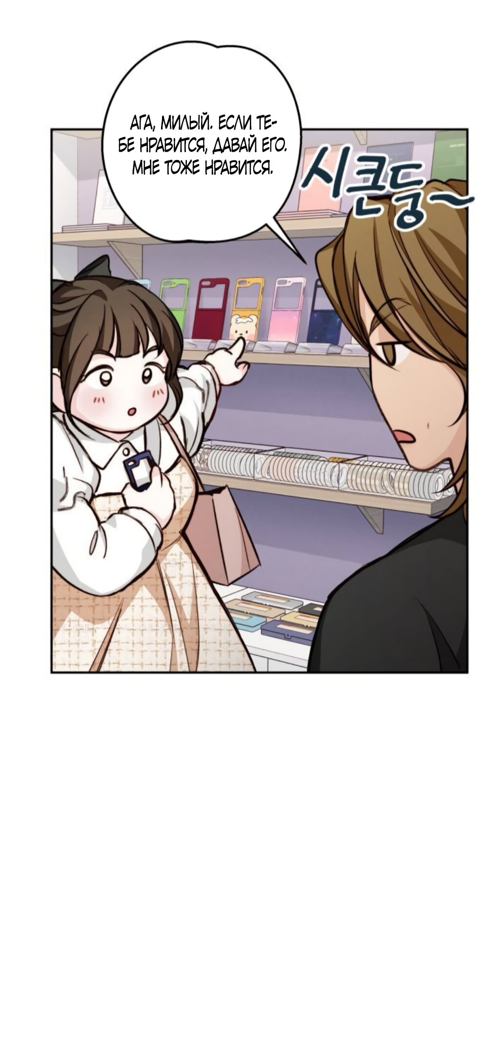 Манга Идеальная Даин - Глава 18 Страница 52