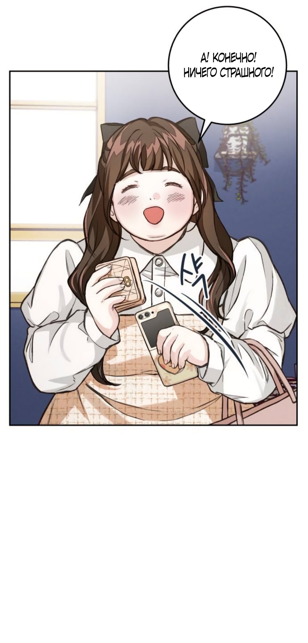 Манга Идеальная Даин - Глава 18 Страница 41