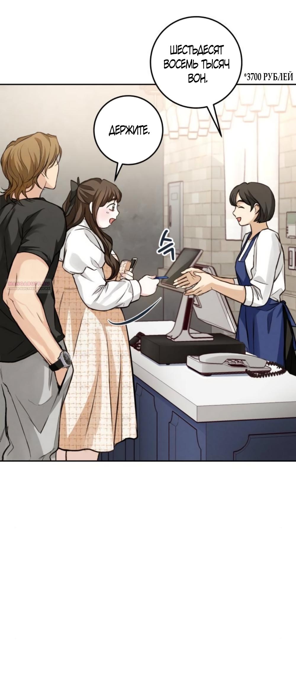 Манга Идеальная Даин - Глава 18 Страница 42