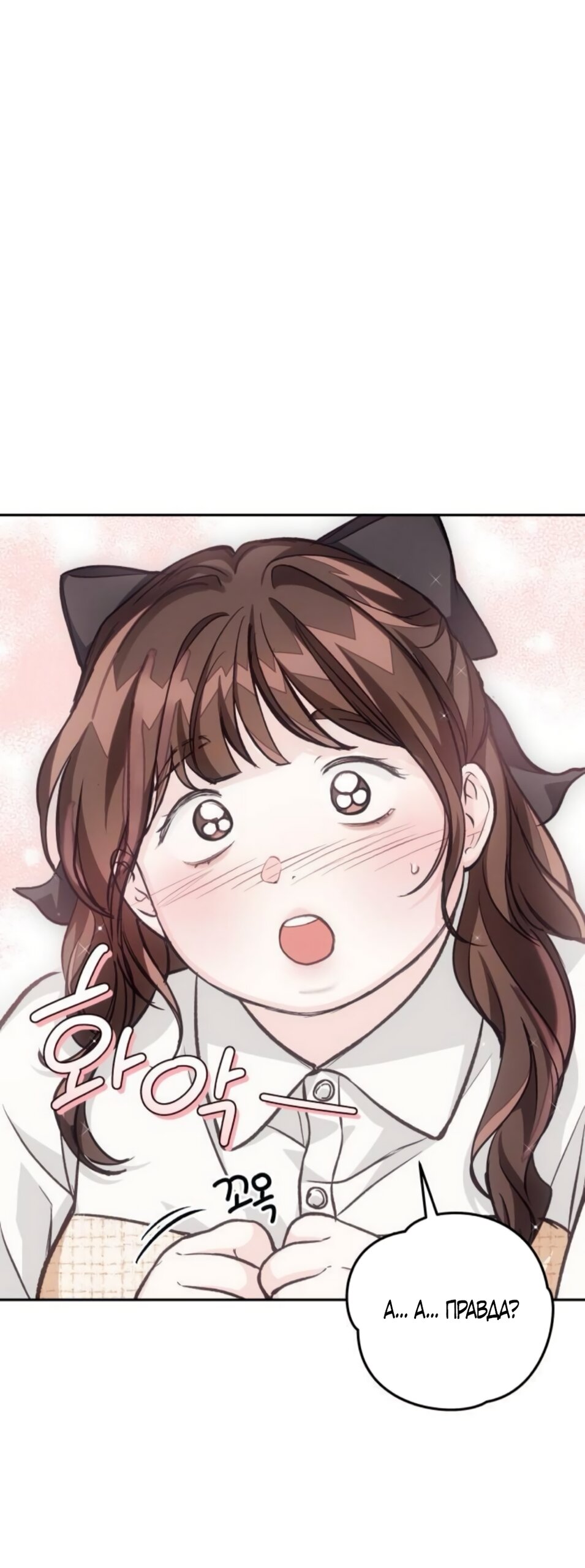 Манга Идеальная Даин - Глава 18 Страница 19