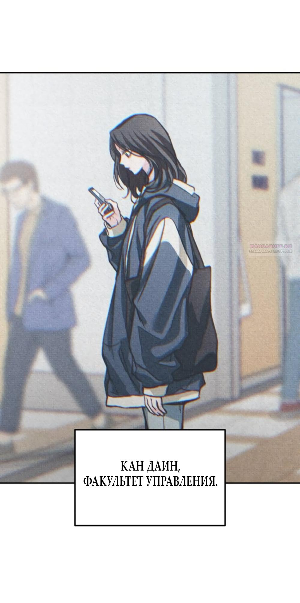 Манга Идеальная Даин - Глава 18 Страница 2