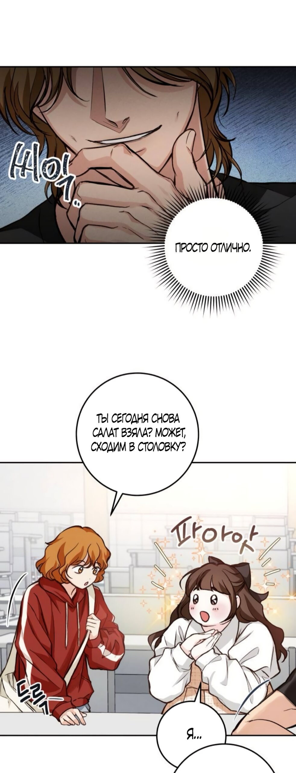 Манга Идеальная Даин - Глава 18 Страница 16