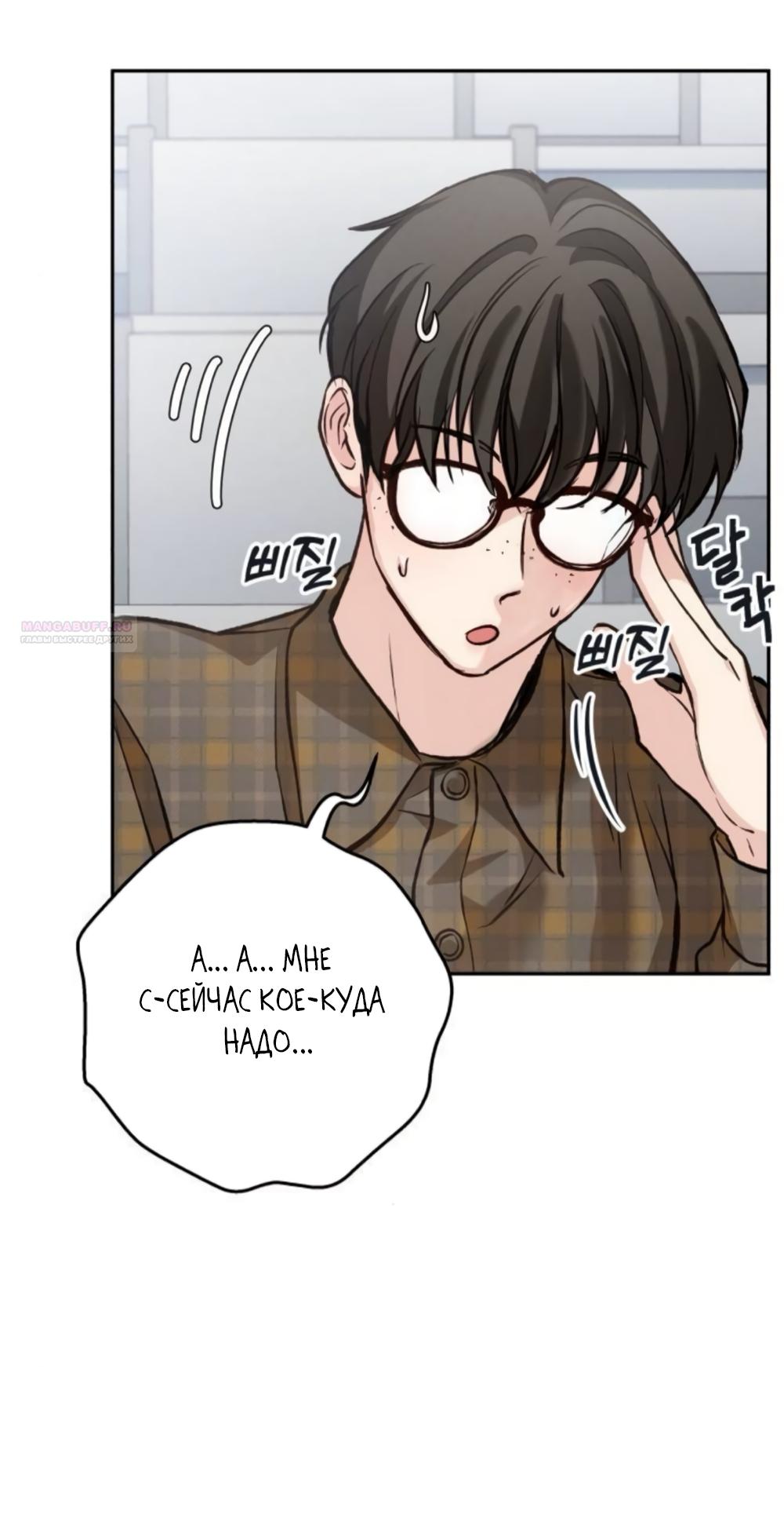 Манга Идеальная Даин - Глава 18 Страница 26