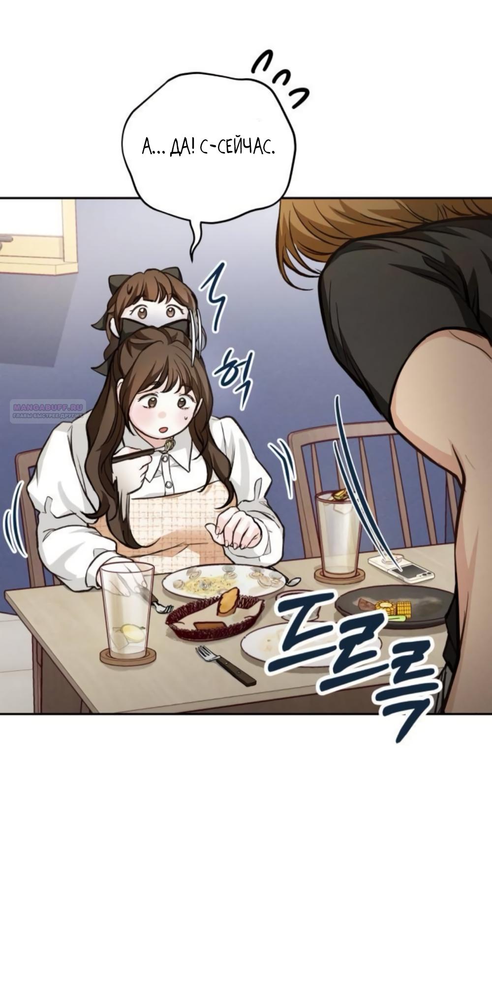Манга Идеальная Даин - Глава 18 Страница 38