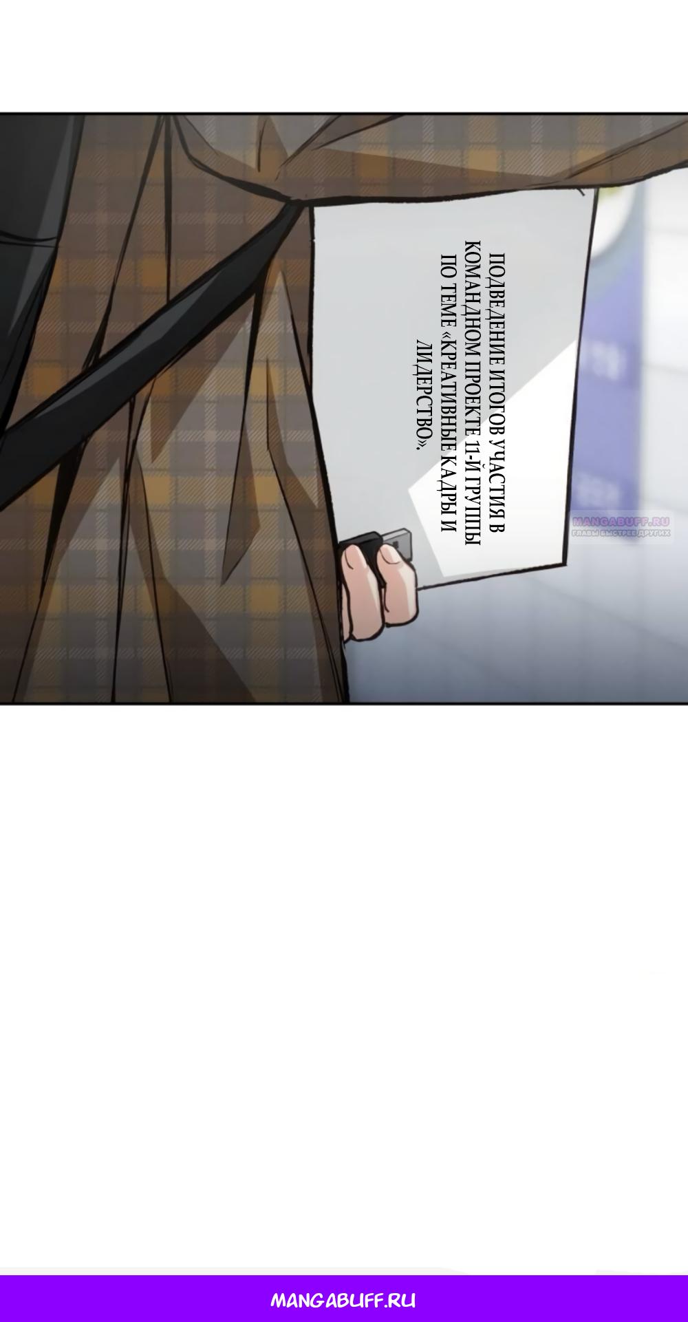 Манга Идеальная Даин - Глава 18 Страница 69