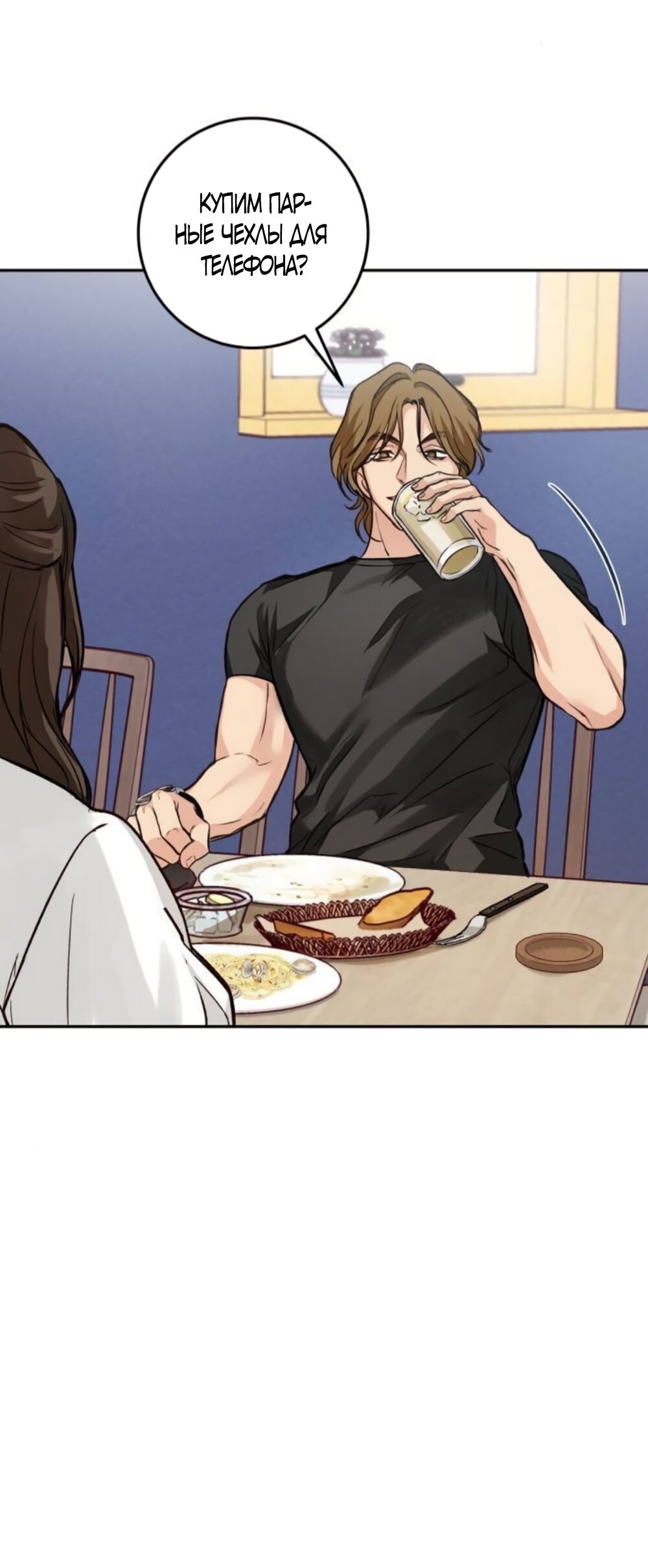 Манга Идеальная Даин - Глава 18 Страница 32