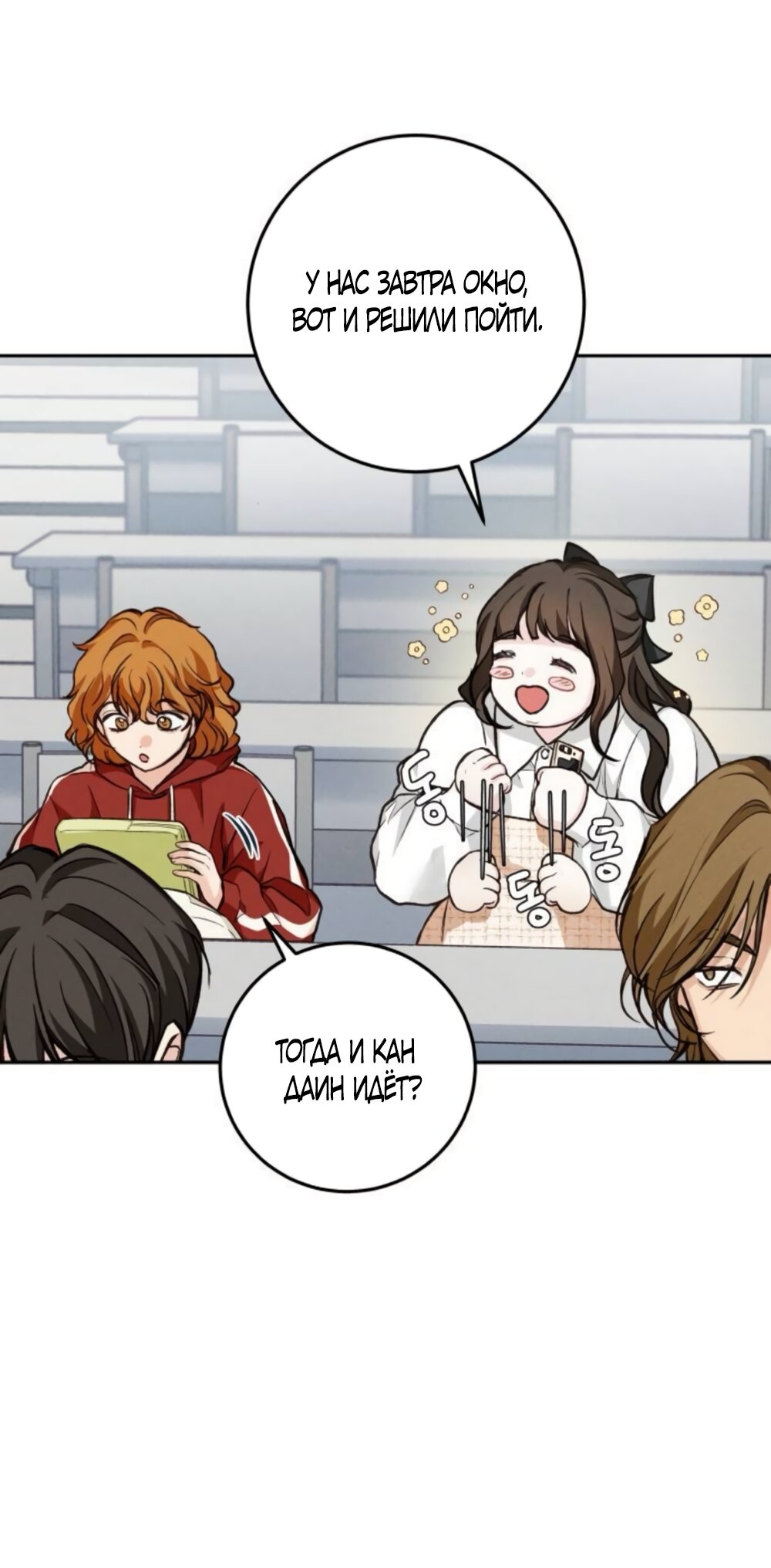 Манга Идеальная Даин - Глава 18 Страница 12