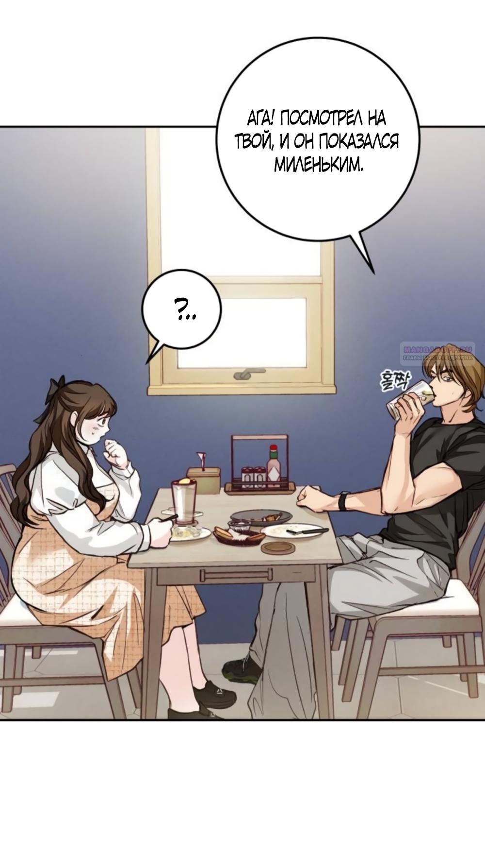 Манга Идеальная Даин - Глава 18 Страница 34