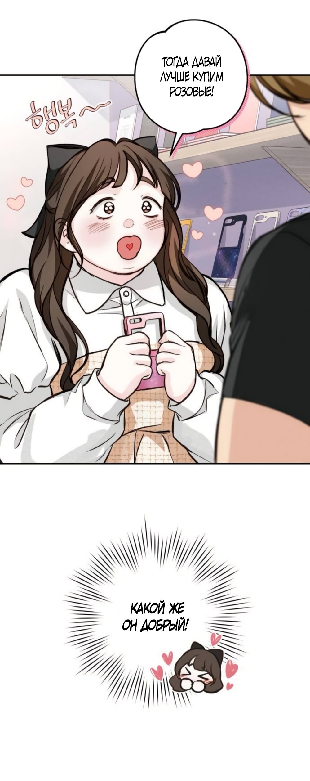 Манга Идеальная Даин - Глава 18 Страница 55