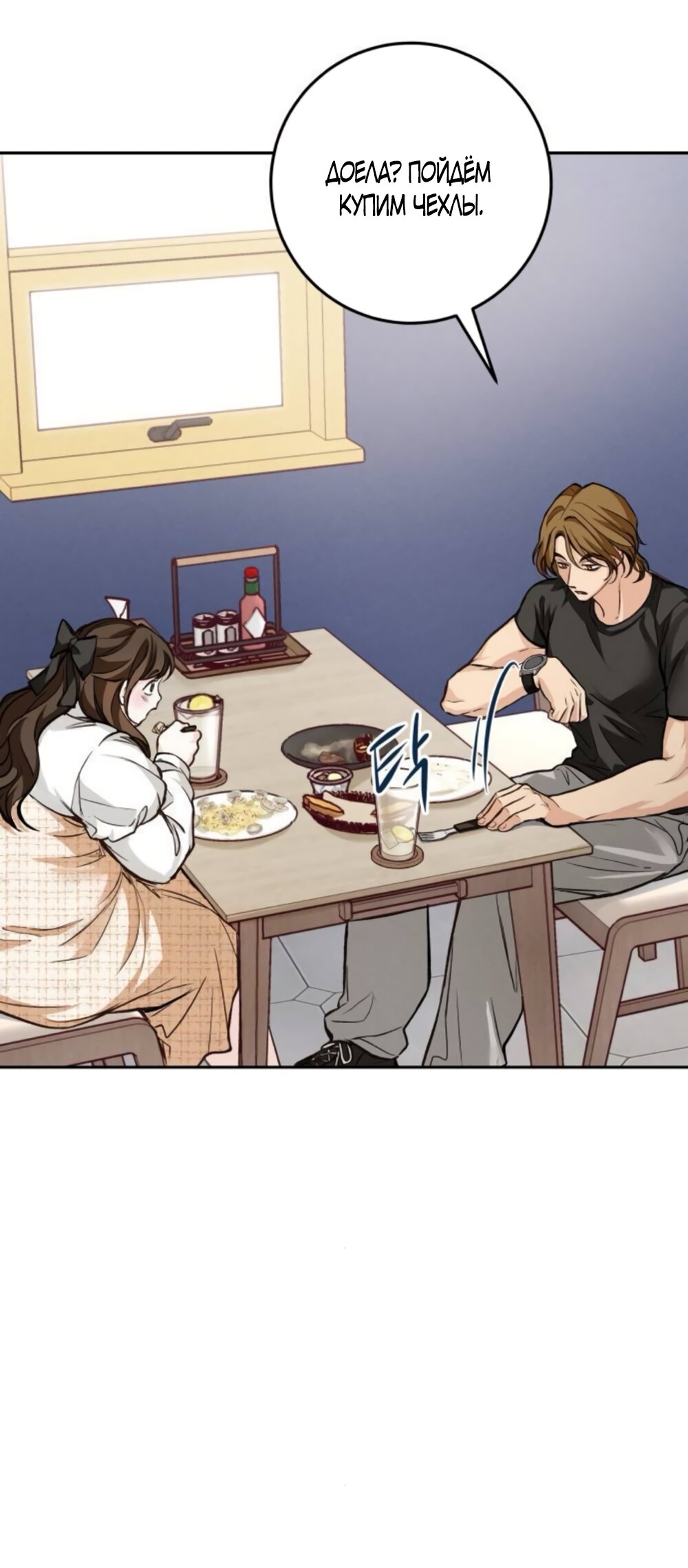 Манга Идеальная Даин - Глава 18 Страница 37