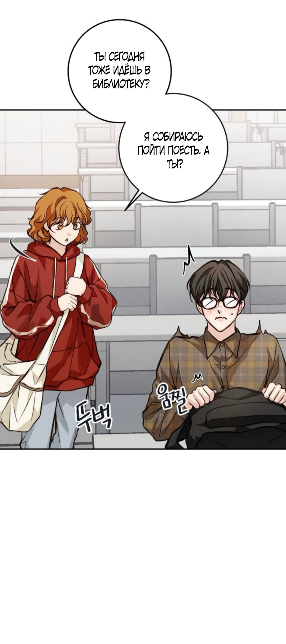 Манга Идеальная Даин - Глава 18 Страница 25