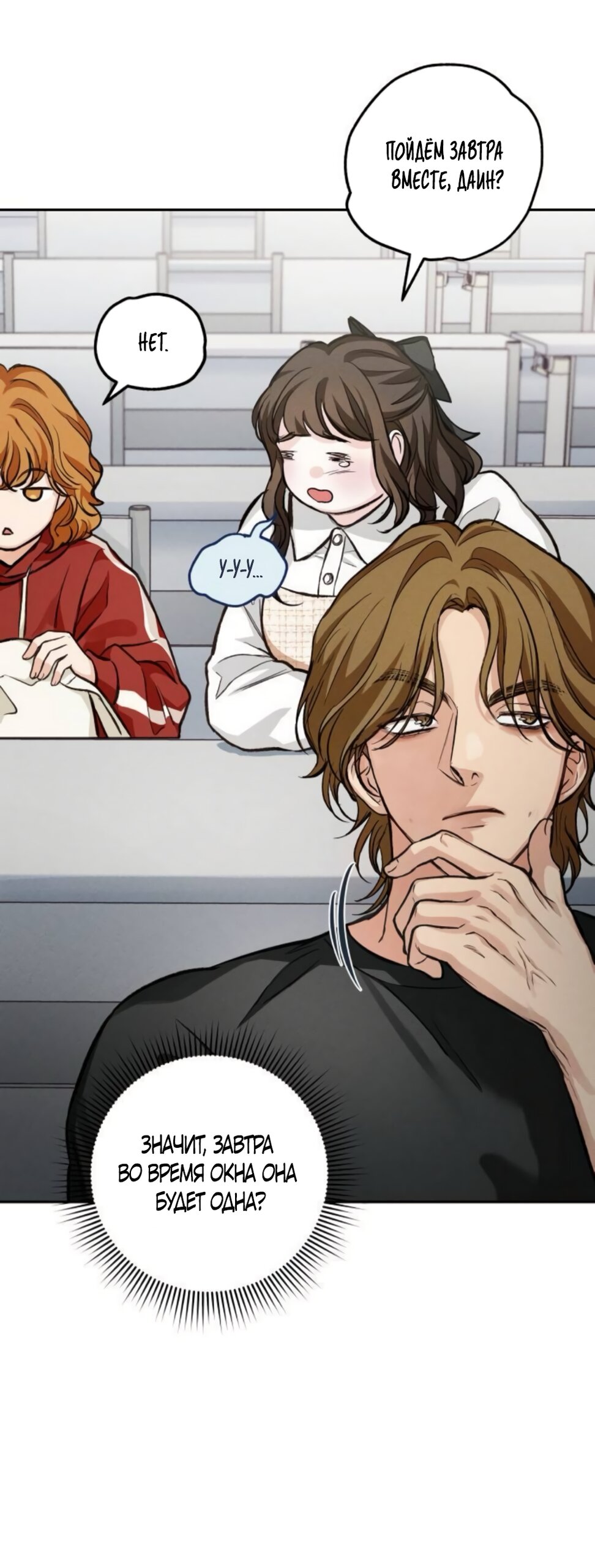 Манга Идеальная Даин - Глава 18 Страница 15