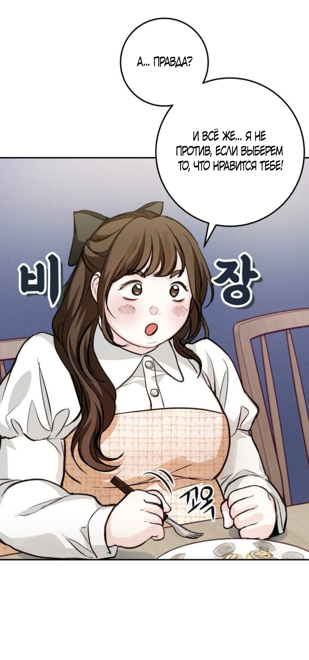 Манга Идеальная Даин - Глава 18 Страница 35