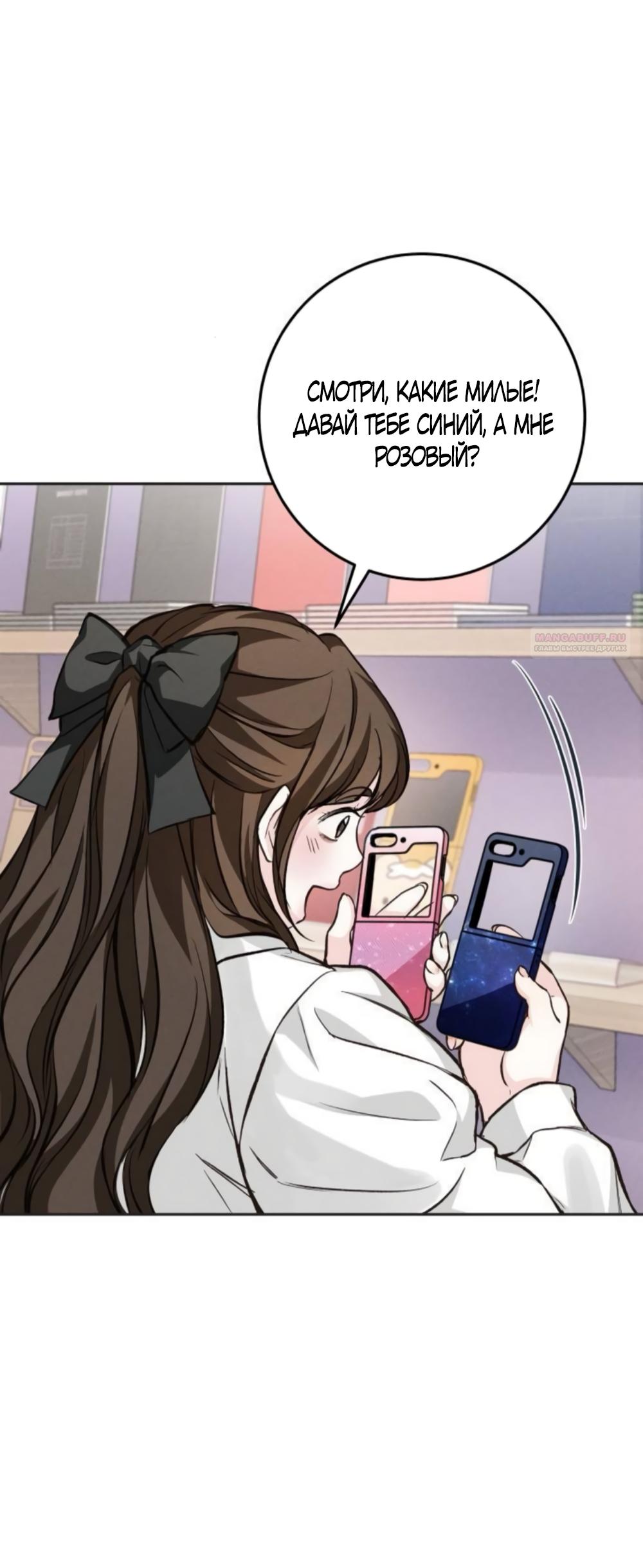 Манга Идеальная Даин - Глава 18 Страница 46