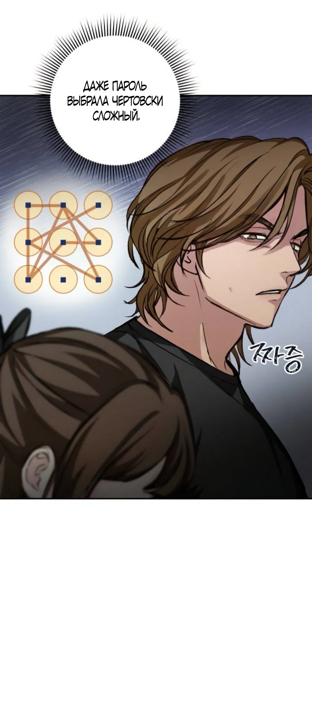 Манга Идеальная Даин - Глава 18 Страница 61