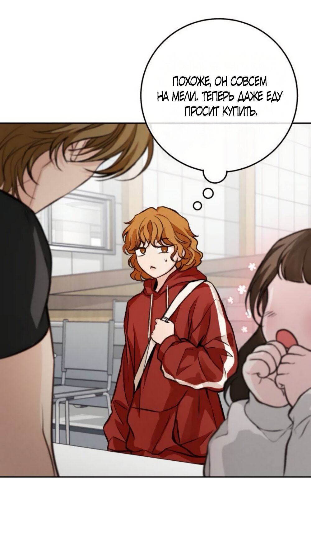 Манга Идеальная Даин - Глава 18 Страница 20