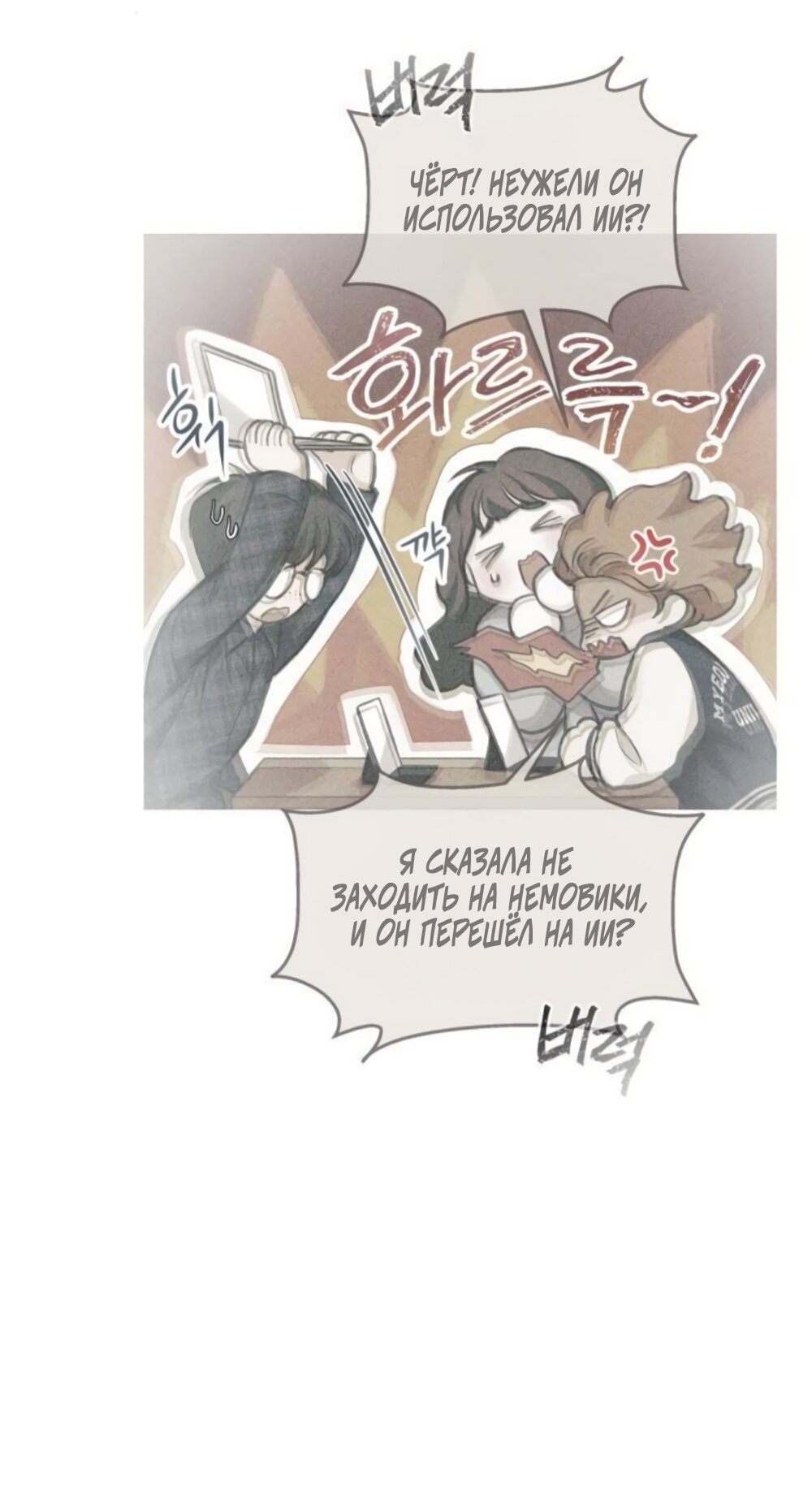 Манга Идеальная Даин - Глава 18 Страница 64