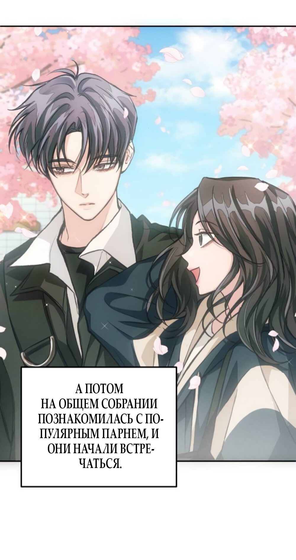 Манга Идеальная Даин - Глава 18 Страница 4