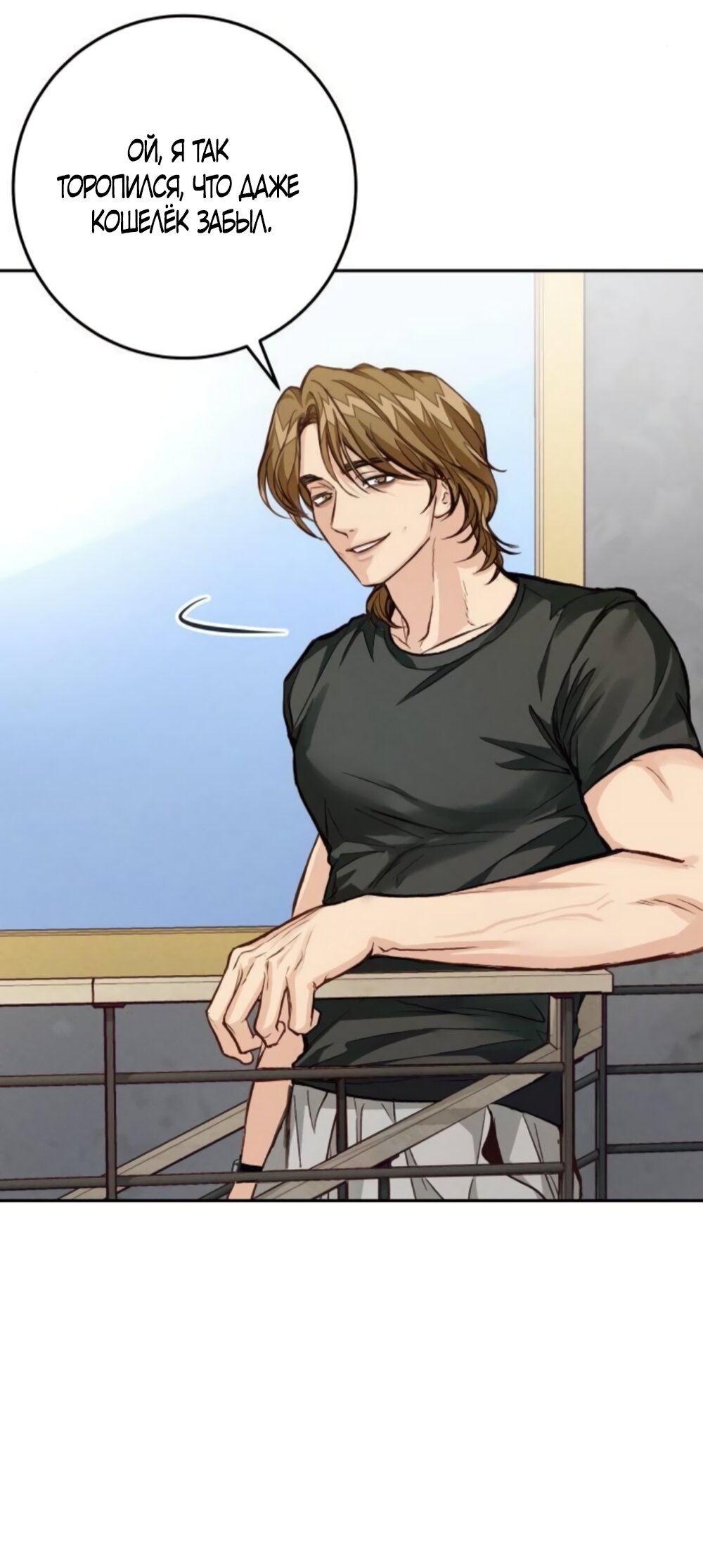 Манга Идеальная Даин - Глава 18 Страница 40