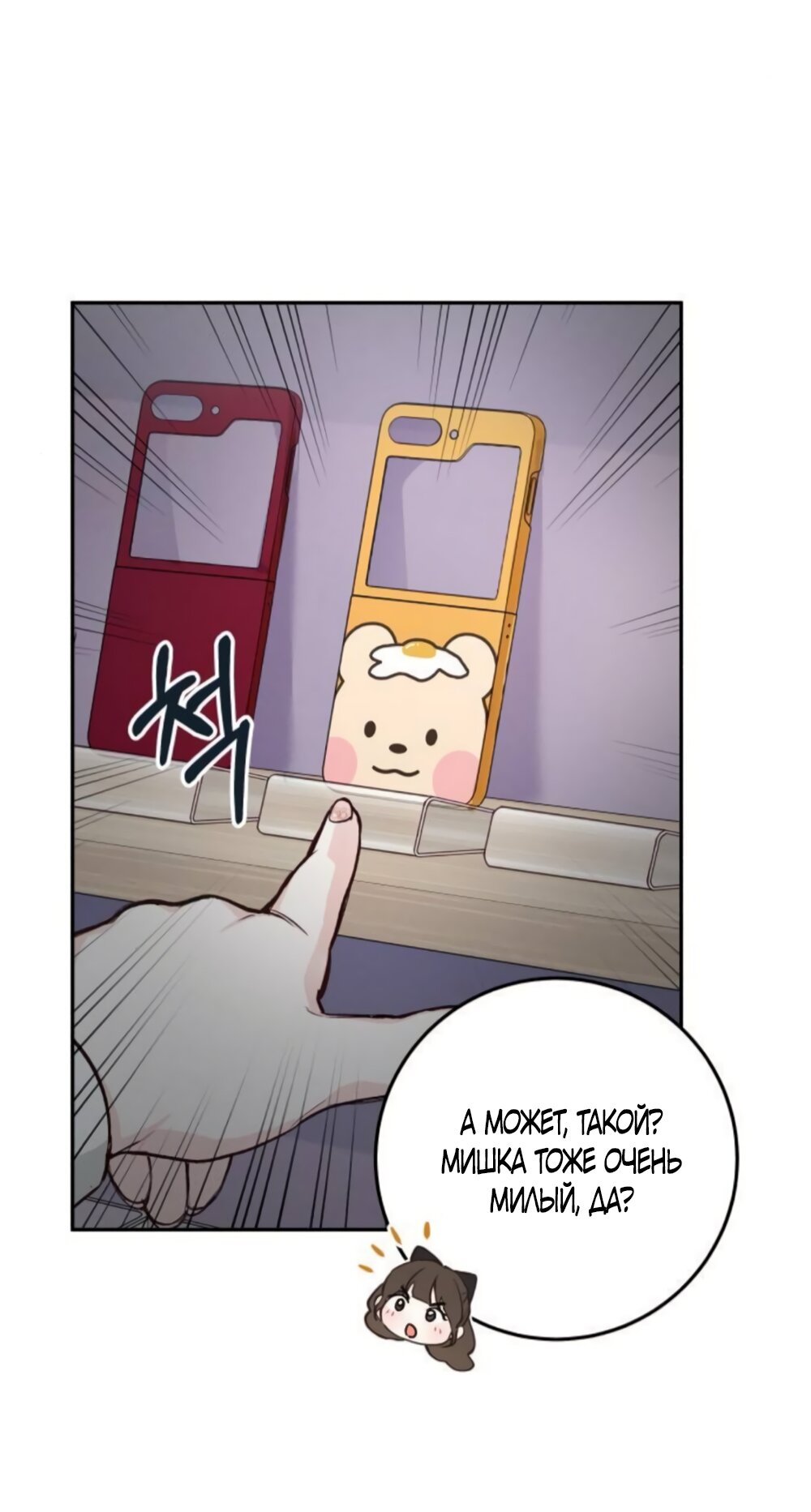 Манга Идеальная Даин - Глава 18 Страница 51