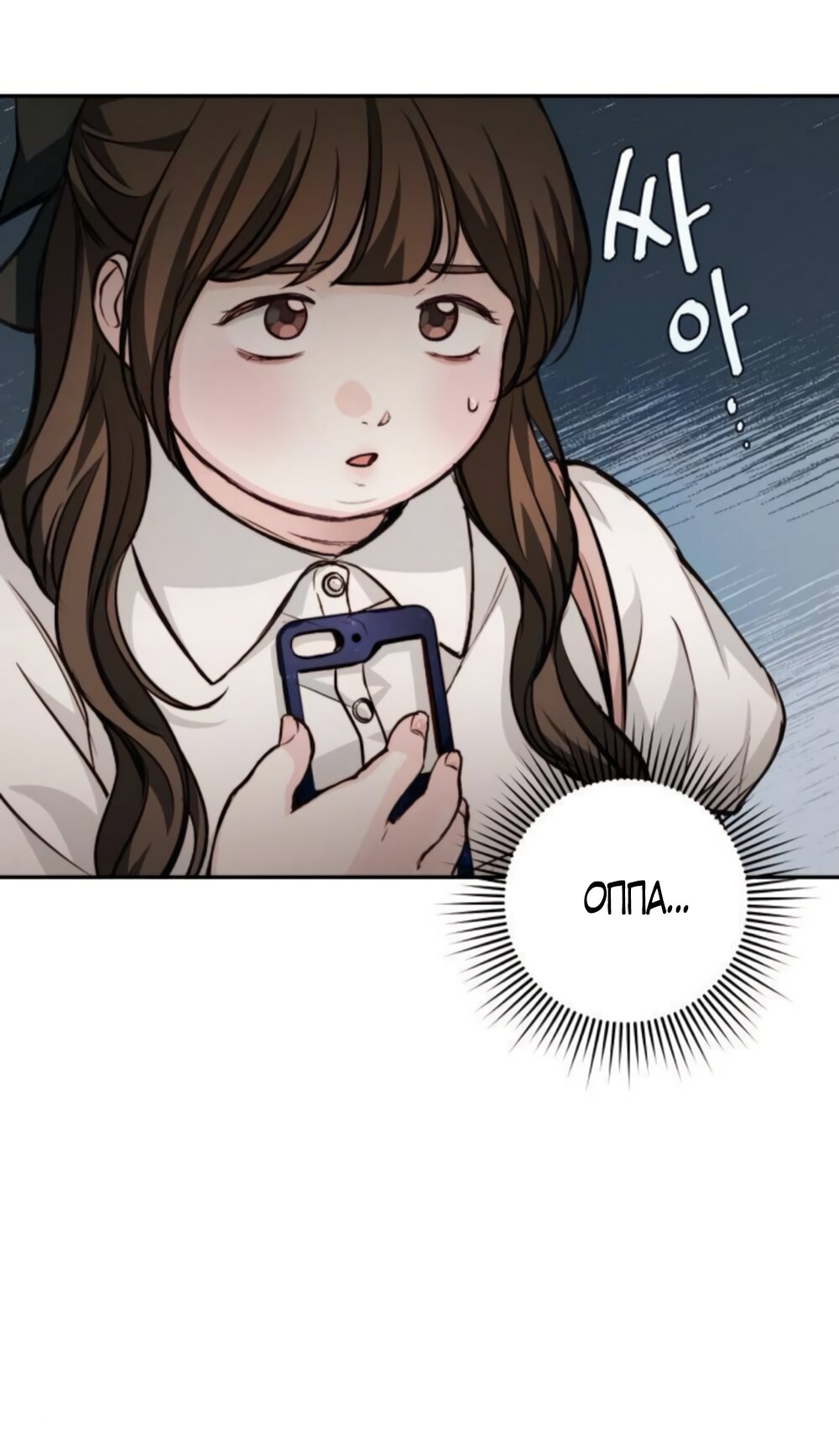 Манга Идеальная Даин - Глава 18 Страница 53