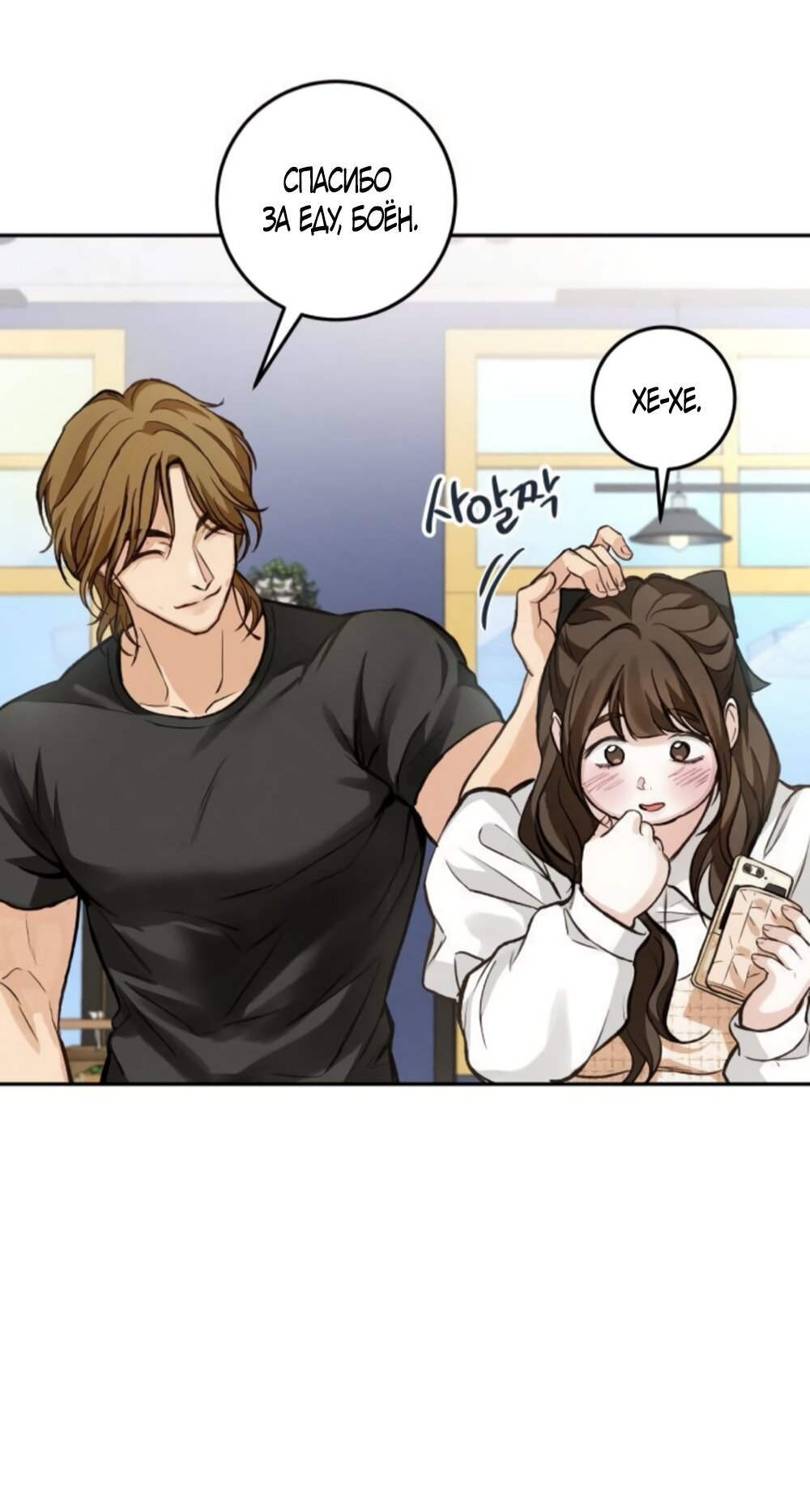 Манга Идеальная Даин - Глава 18 Страница 43