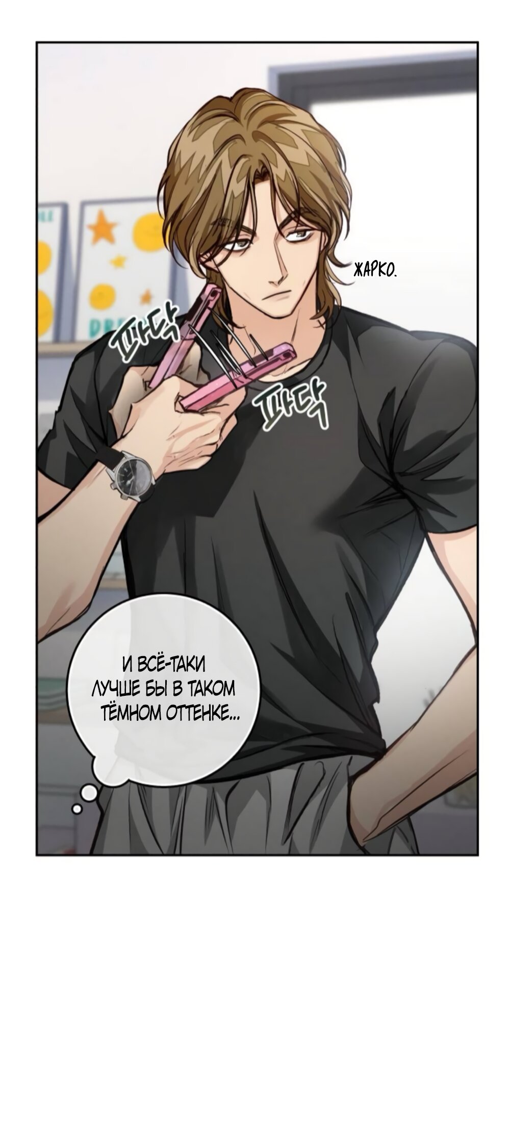 Манга Идеальная Даин - Глава 18 Страница 49