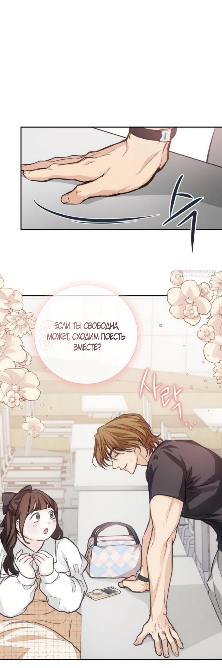 Манга Идеальная Даин - Глава 18 Страница 18