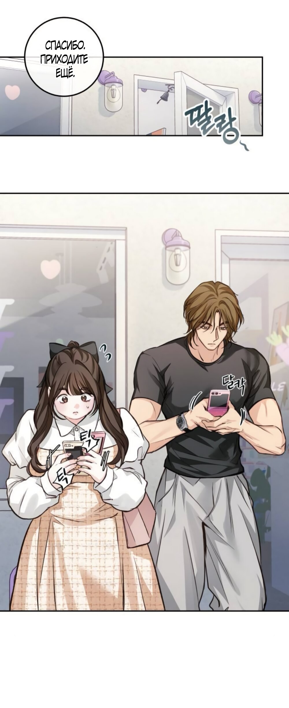 Манга Идеальная Даин - Глава 18 Страница 56