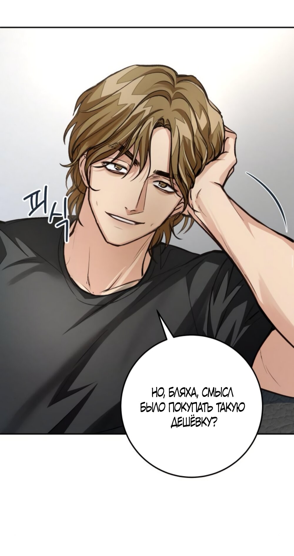 Манга Идеальная Даин - Глава 17 Страница 56