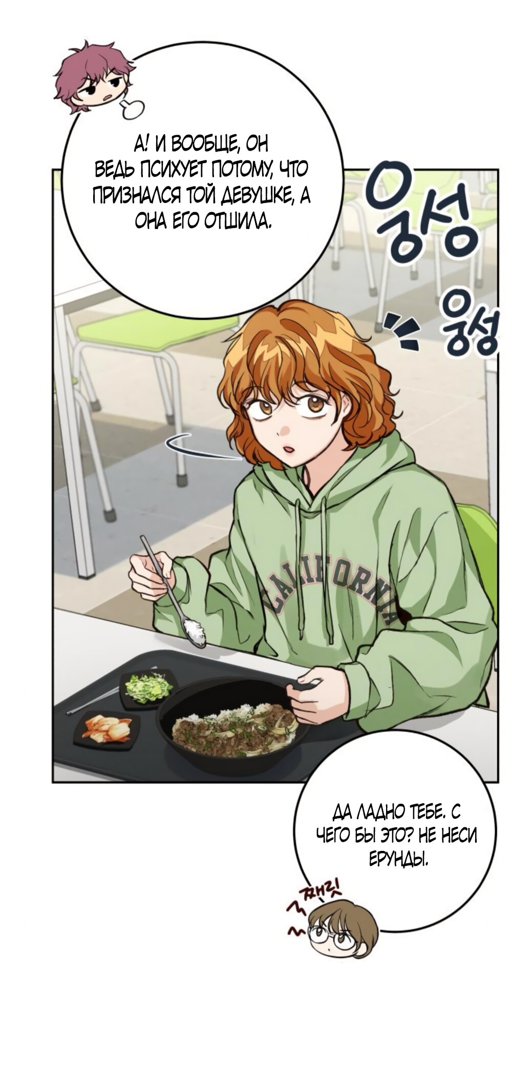 Манга Идеальная Даин - Глава 17 Страница 19