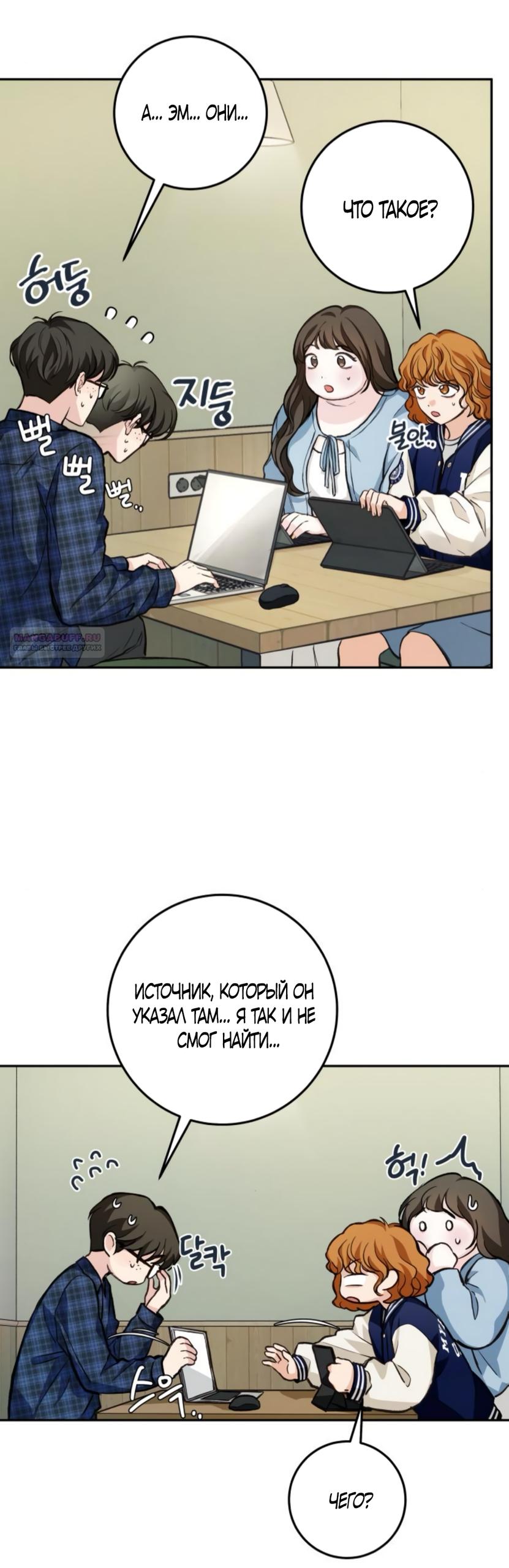 Манга Идеальная Даин - Глава 17 Страница 38