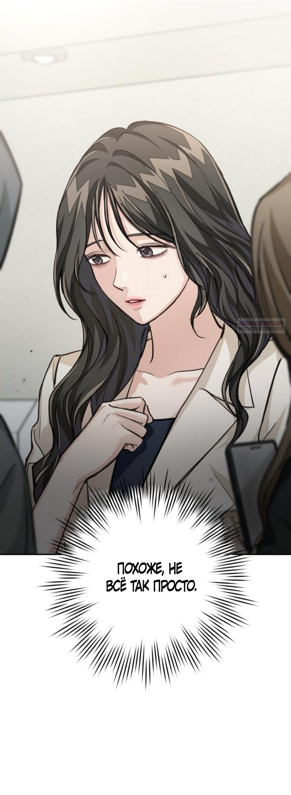 Манга Идеальная Даин - Глава 17 Страница 34