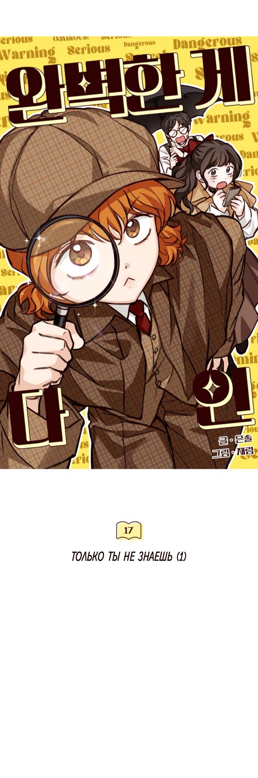 Манга Идеальная Даин - Глава 17 Страница 35