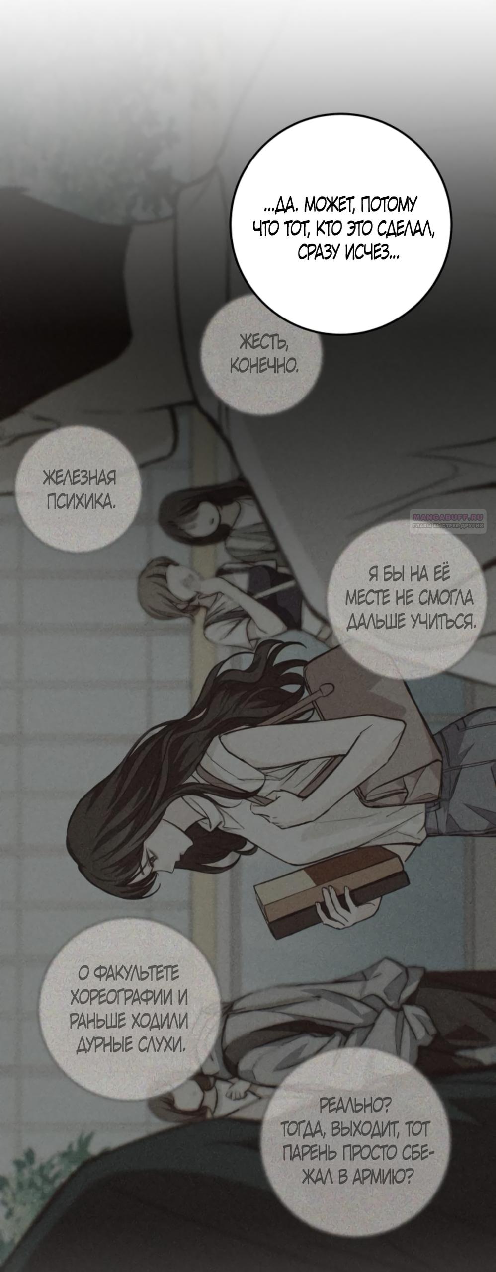 Манга Идеальная Даин - Глава 17 Страница 30