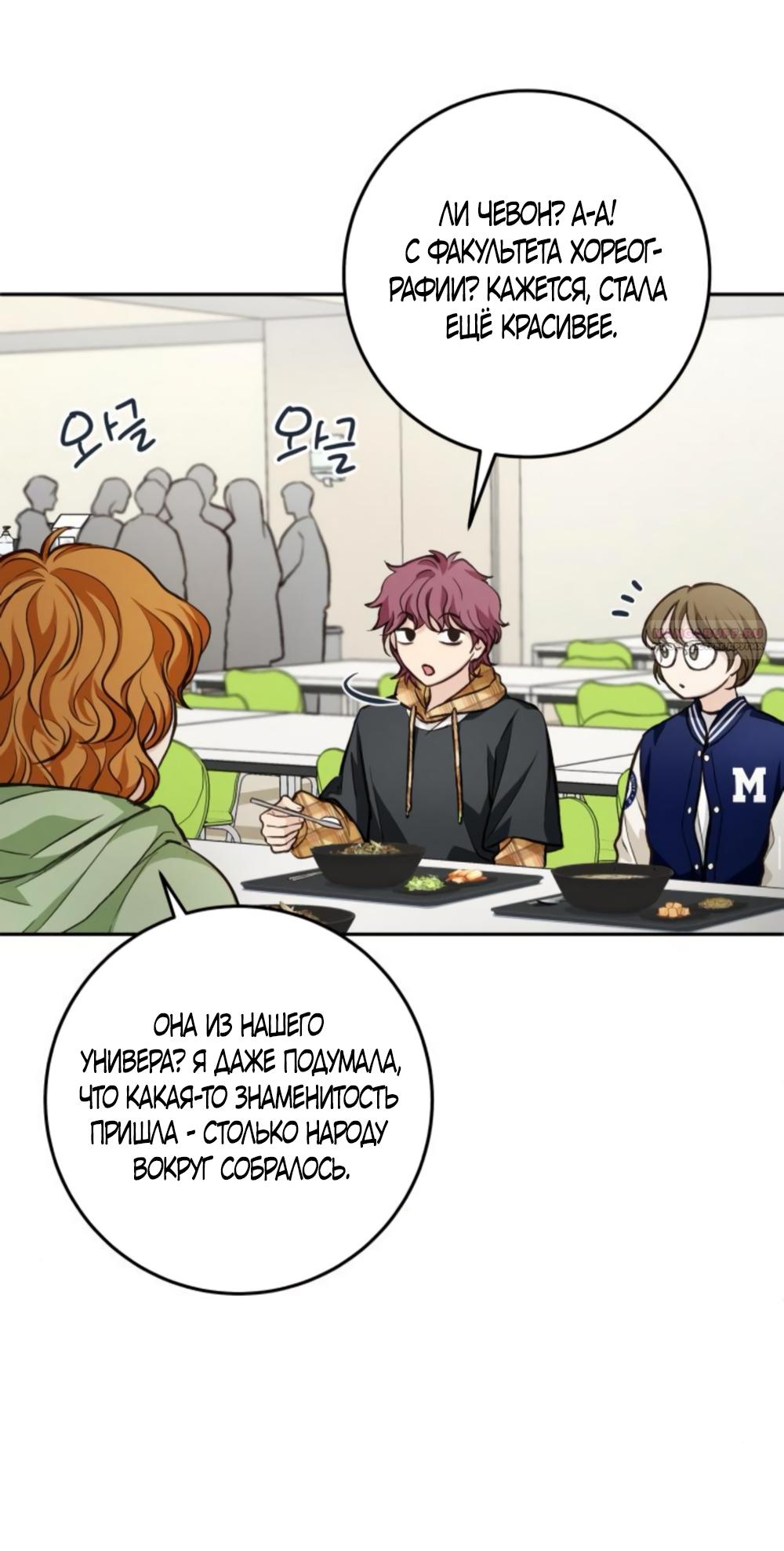 Манга Идеальная Даин - Глава 17 Страница 22