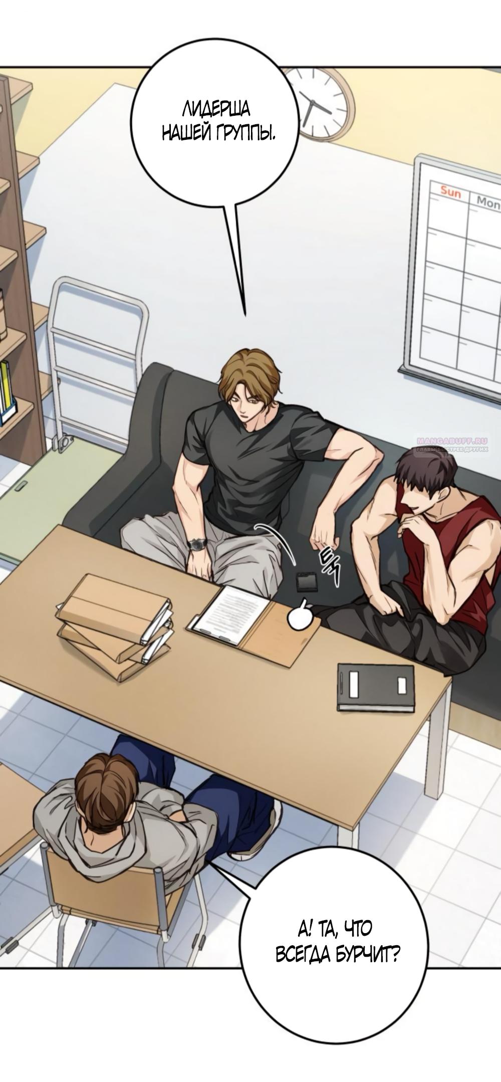 Манга Идеальная Даин - Глава 17 Страница 50