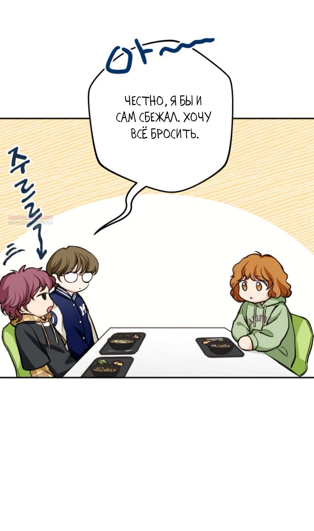 Манга Идеальная Даин - Глава 17 Страница 14