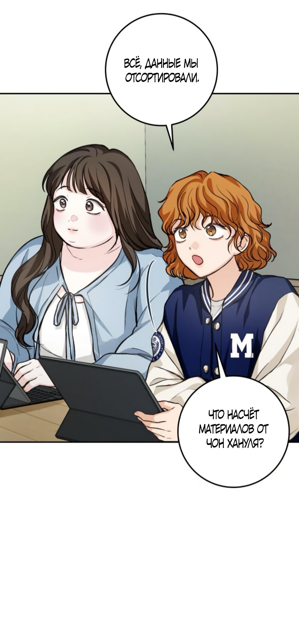 Манга Идеальная Даин - Глава 17 Страница 37