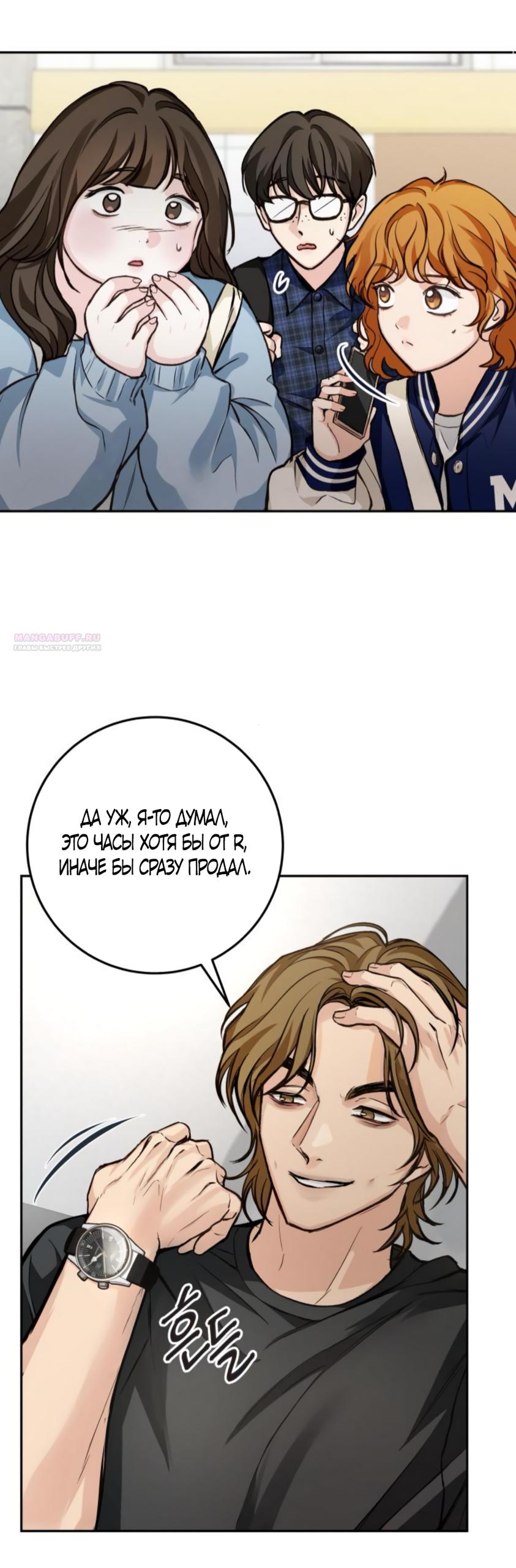 Манга Идеальная Даин - Глава 17 Страница 54