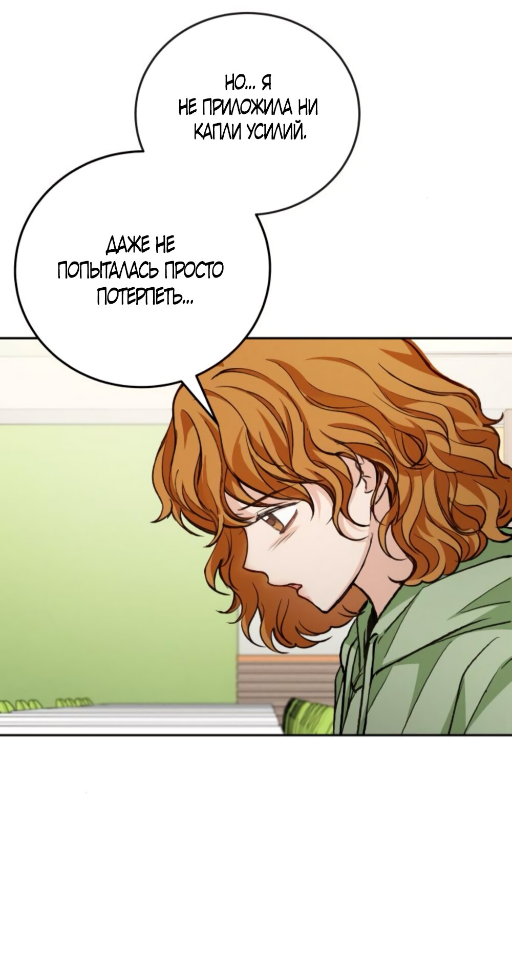 Манга Идеальная Даин - Глава 17 Страница 9