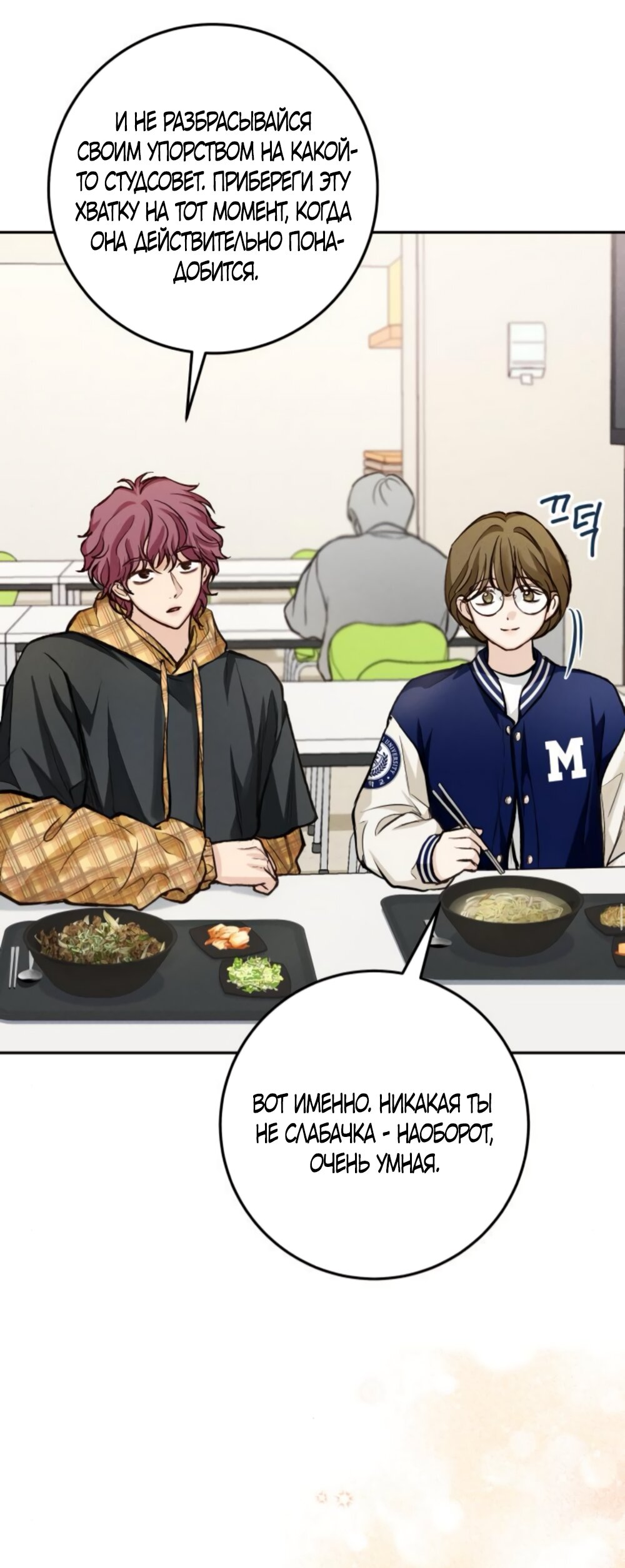 Манга Идеальная Даин - Глава 17 Страница 17