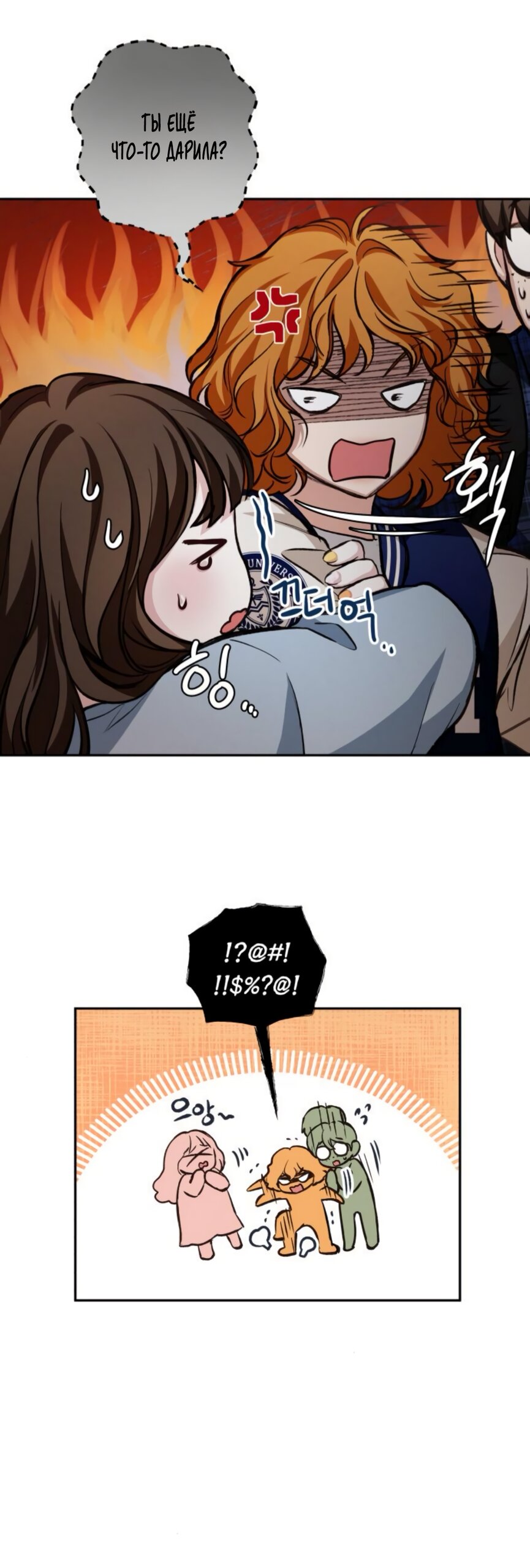 Манга Идеальная Даин - Глава 17 Страница 60