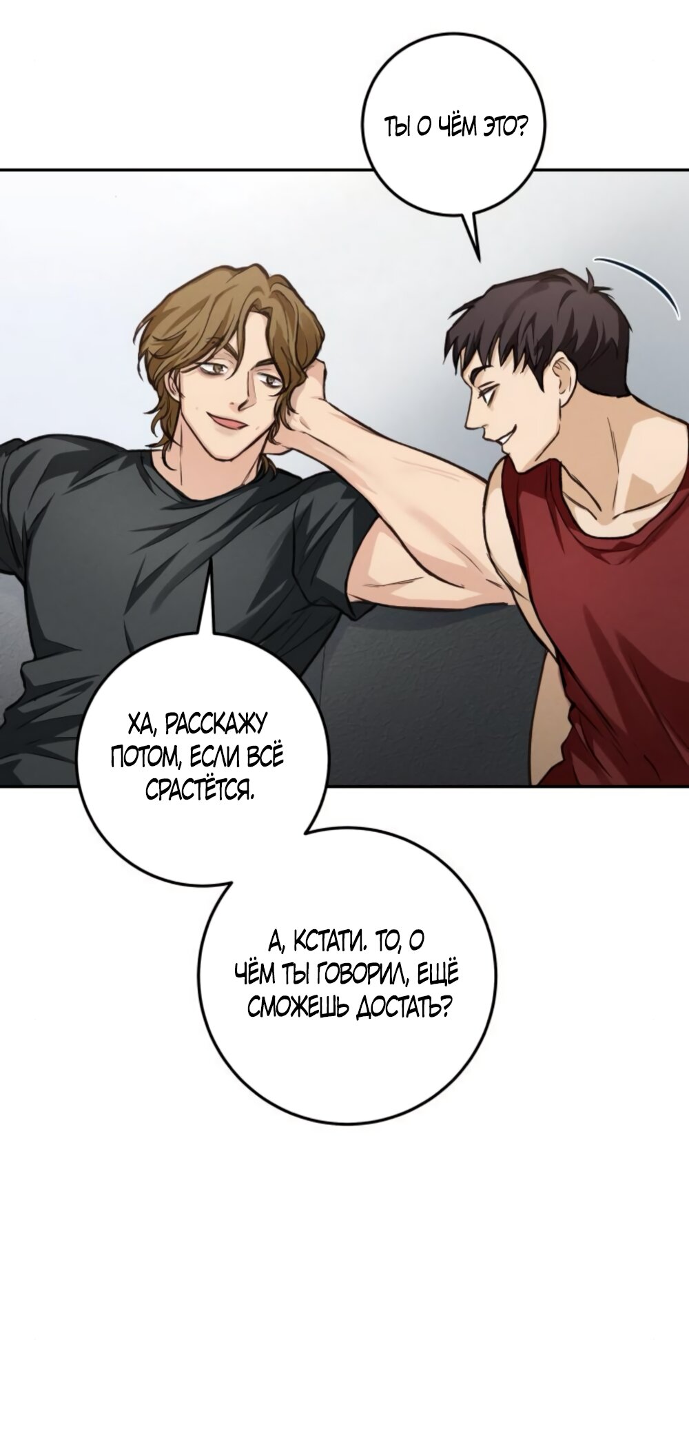 Манга Идеальная Даин - Глава 17 Страница 67