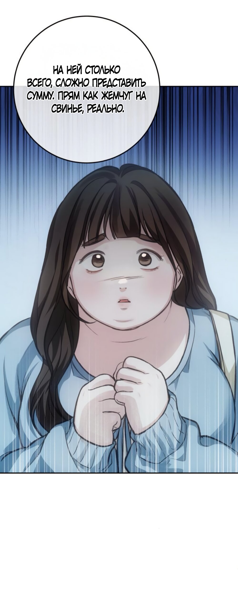 Манга Идеальная Даин - Глава 17 Страница 57