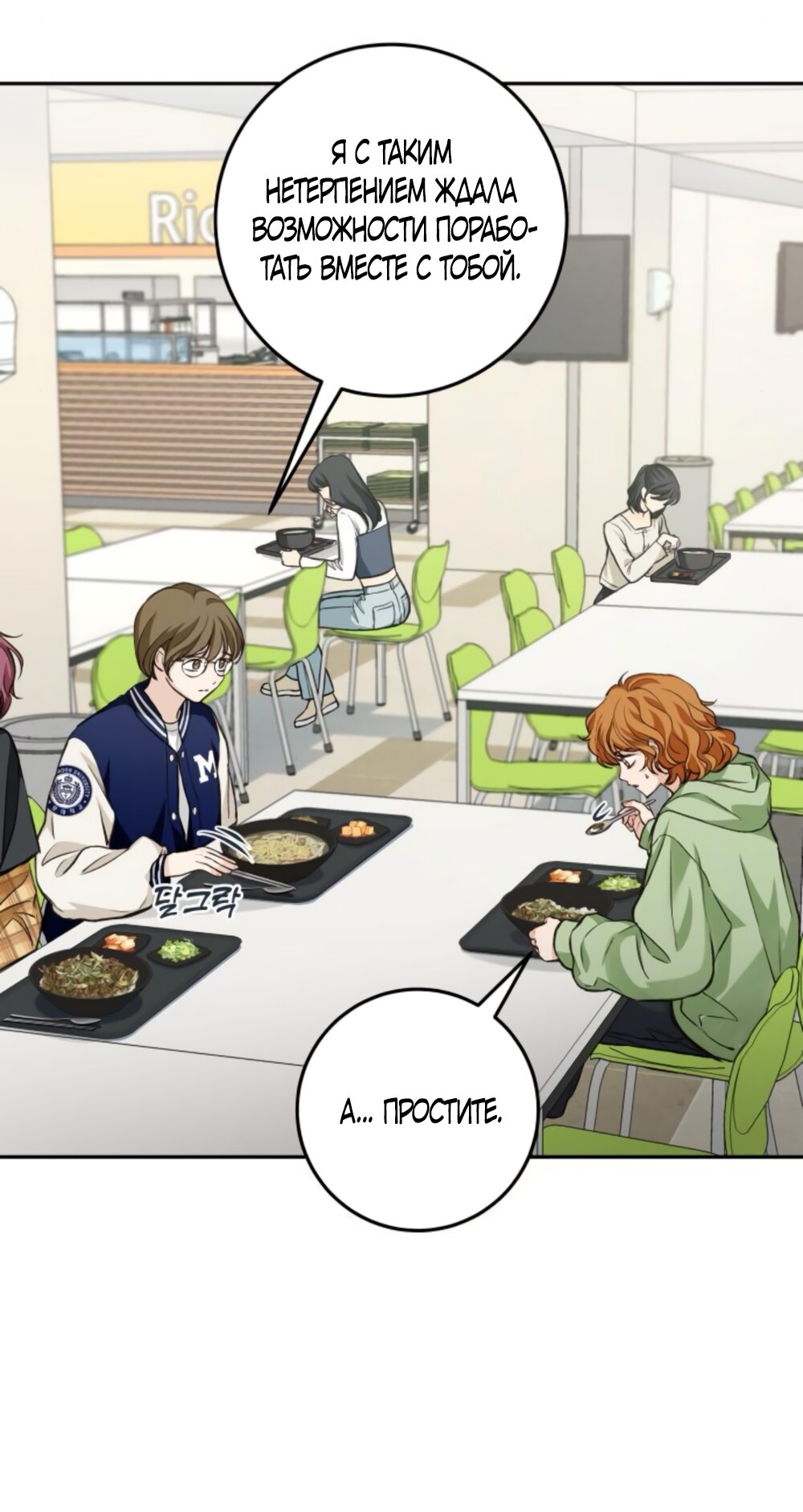 Манга Идеальная Даин - Глава 17 Страница 7