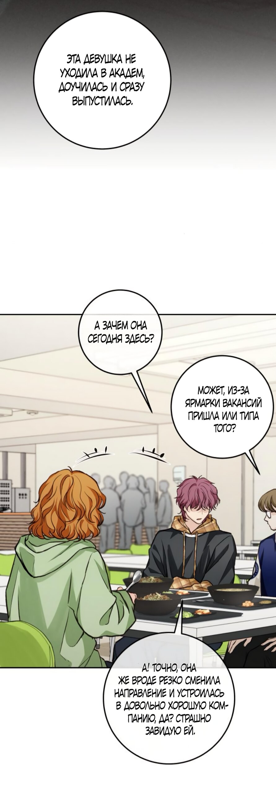 Манга Идеальная Даин - Глава 17 Страница 31