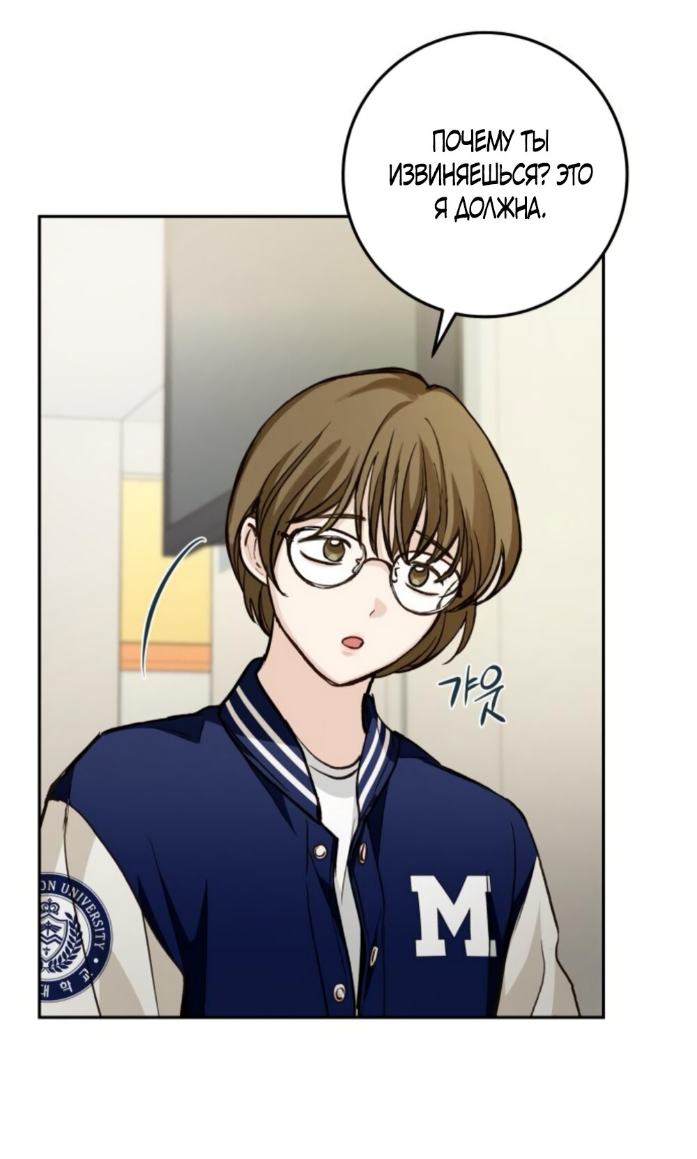 Манга Идеальная Даин - Глава 17 Страница 8