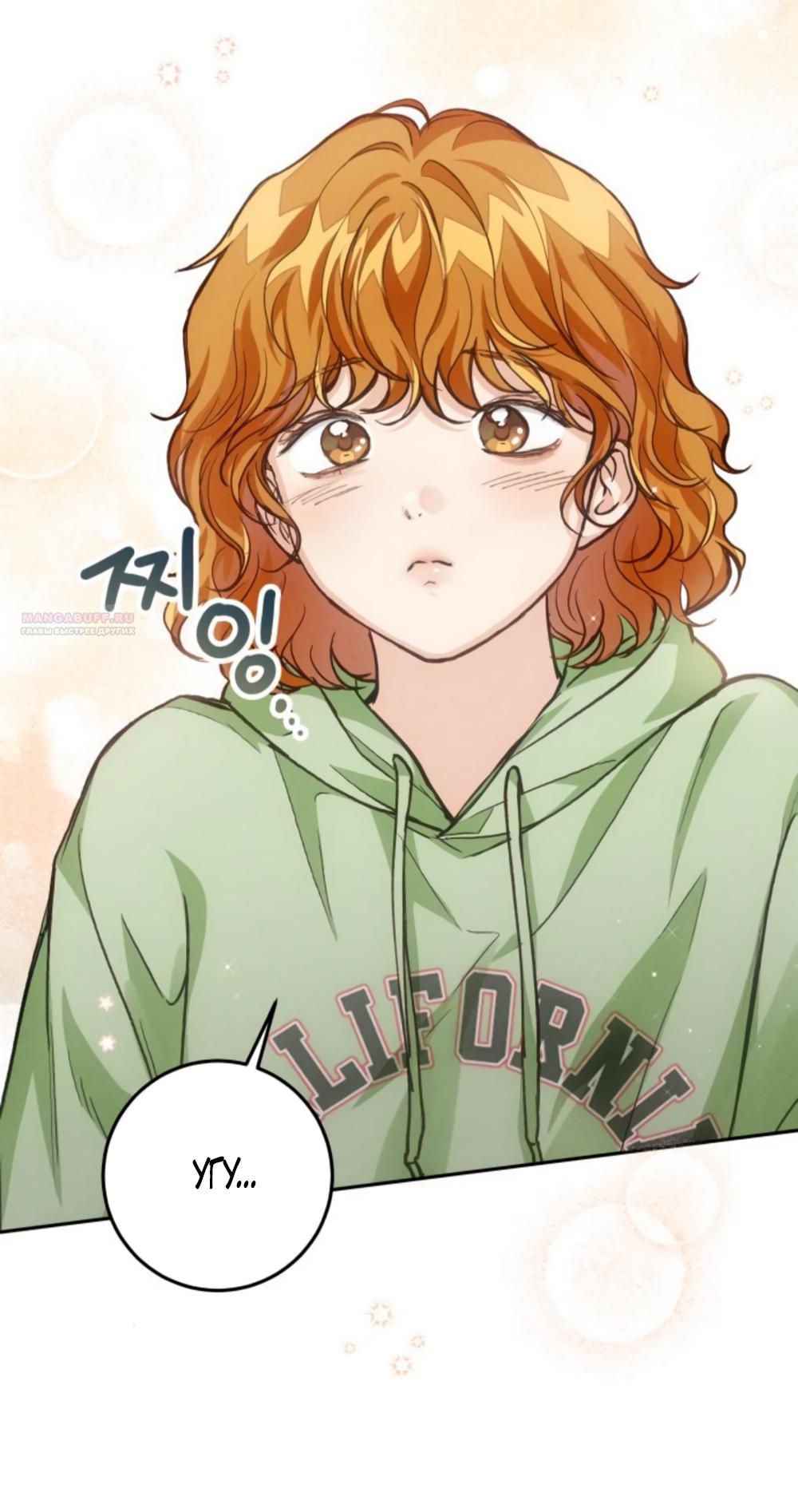 Манга Идеальная Даин - Глава 17 Страница 18