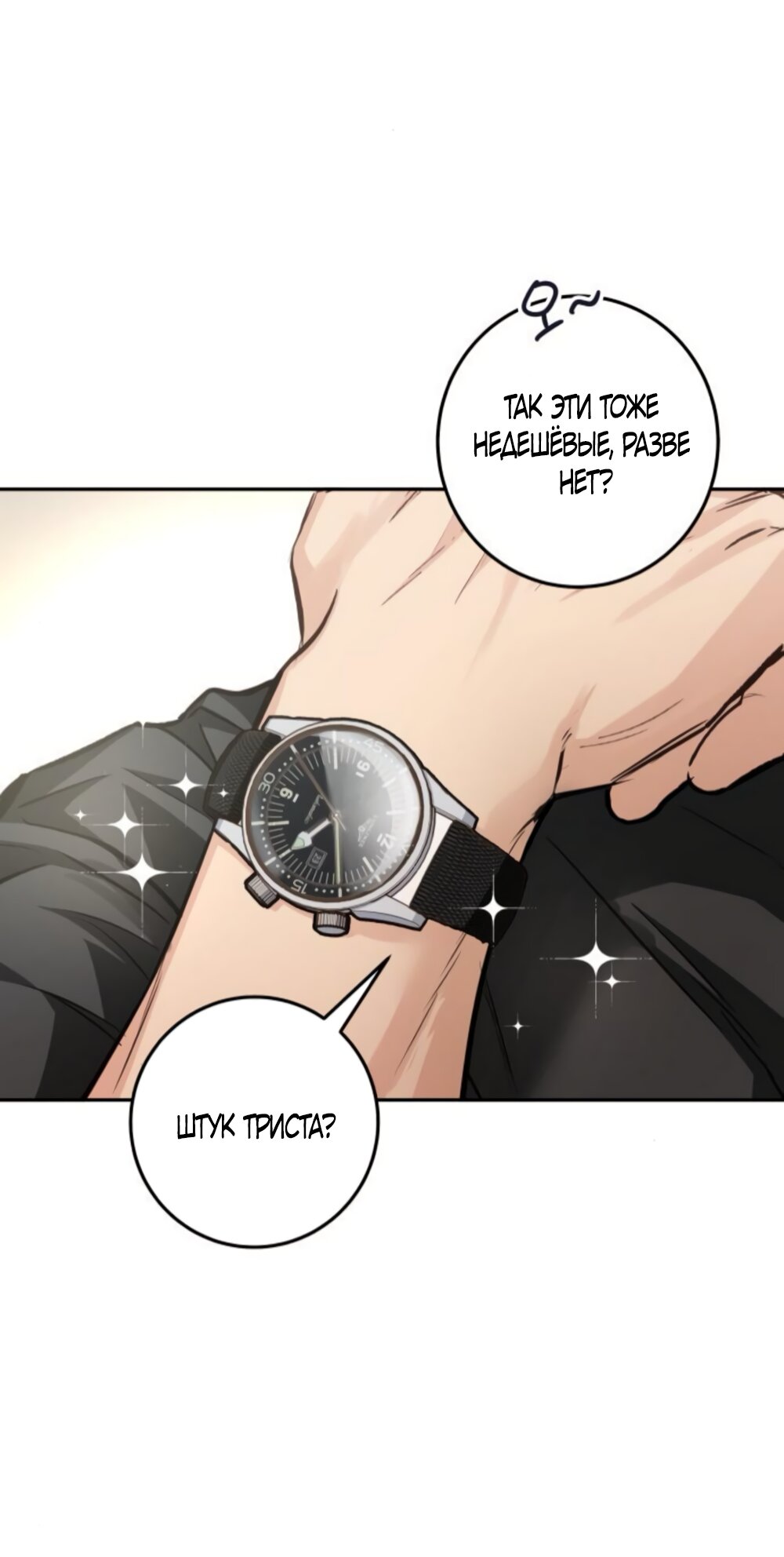 Манга Идеальная Даин - Глава 17 Страница 55